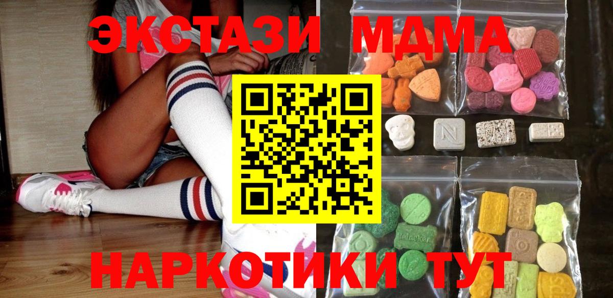 ЭКСТАЗИ MDMA  ЭКСТАЗИ таблы  Усть-Джегута  Вход с VPN 