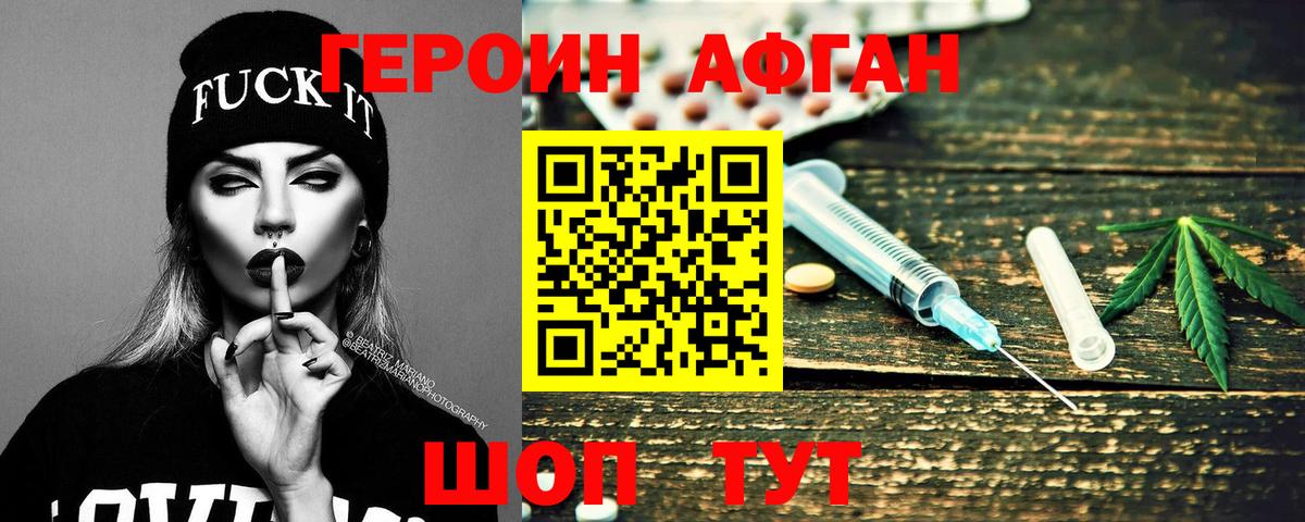 Усть-Джегута  ГЕРОИН афганец  Вход с VPN 