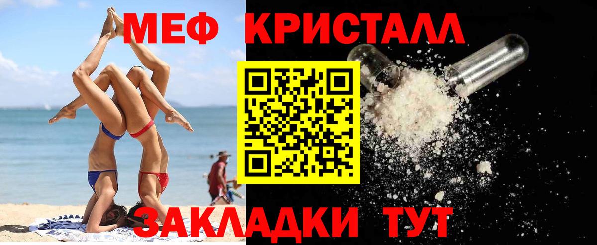 Меф mephedrone  МЯУ-МЯУ кристаллы  Усть-Джегута  Вход с VPN 
